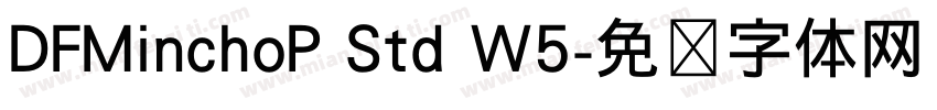 DFMinchoP Std W5字体转换